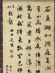 郗济川   135/64立轴
简介不详，民国时期编纂 《武安县志》 。