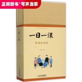 百年经典老课本系列?国语新读本