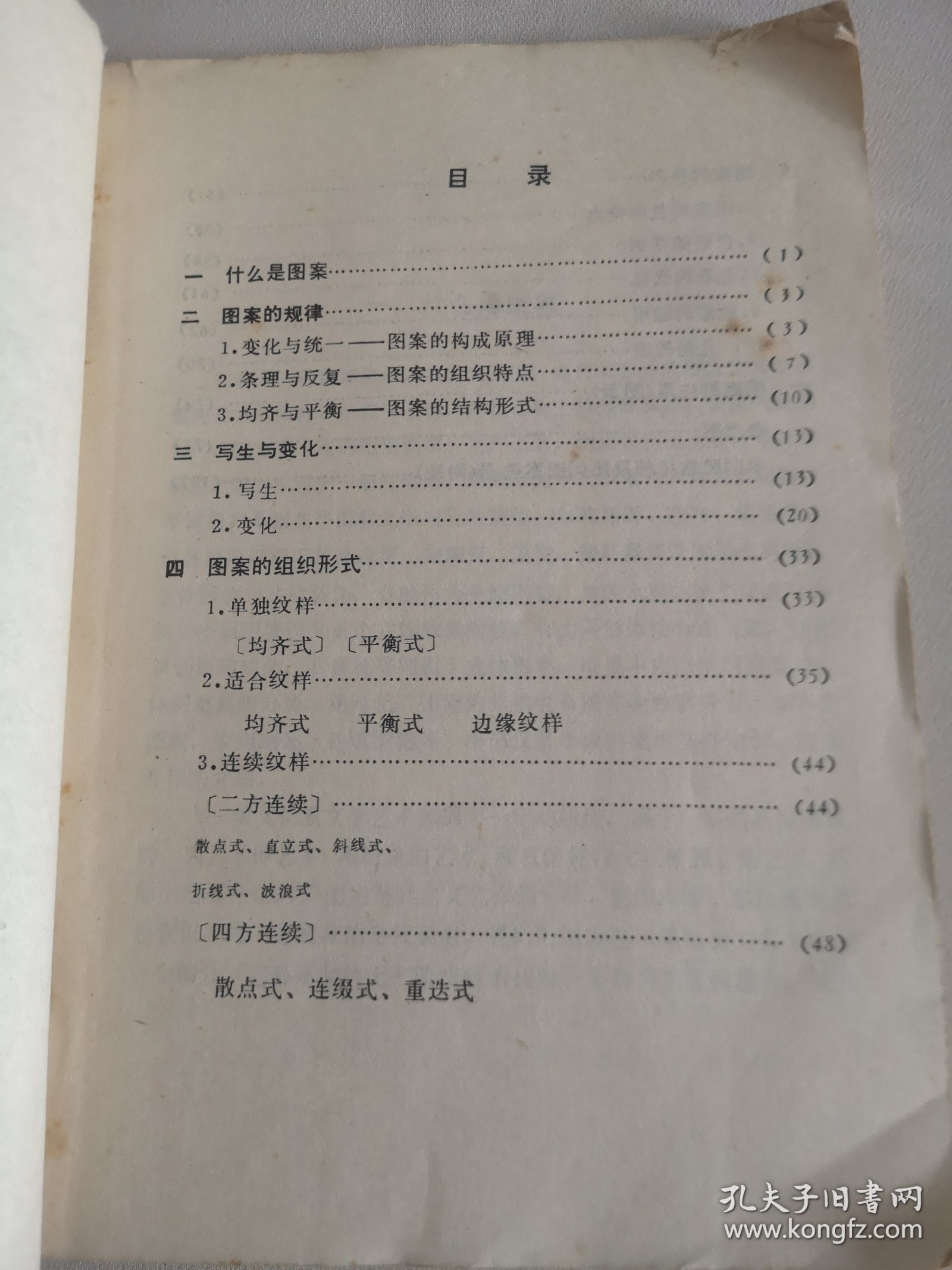 点击查看原图 图案基础知识