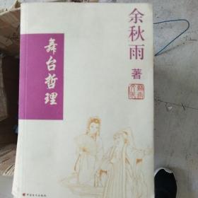 舞台哲理