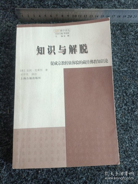 知识与解脱：促成宗教转依体验的藏传佛教知识论