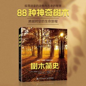正版现货树木简史(英) 诺尔·金斯伯里著9787115610720新华仓库多仓直发