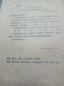 沂水县商业局关于下达1959年花椒购钳价格通知