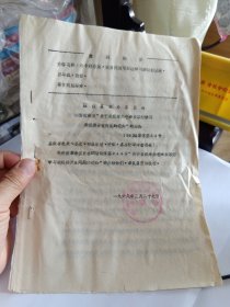 转发省委关于各级举办毛泽东思想学习班费开支问题的通知 B盒