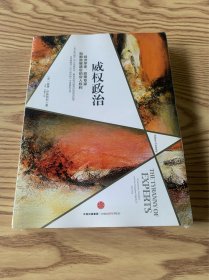 威权政治：经济学家、政策专家和那些被遗忘的穷人权利