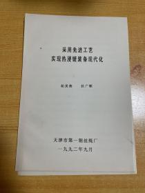 采用先进工艺实现热浸镀装备现代化