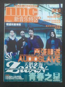 青春之星 新音乐特区 2003年 总第124期 杂志