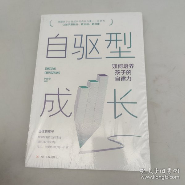 全3册 父母的语言+自驱型成长+正面管教 儿童教育心理学育儿早教书 不打不骂培养教育好孩子的书籍好妈妈胜过好老师男孩女孩青春期家庭教育儿童教育心理学书