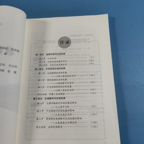 高中地理教师教学用书：选择性必修2.区域发展
