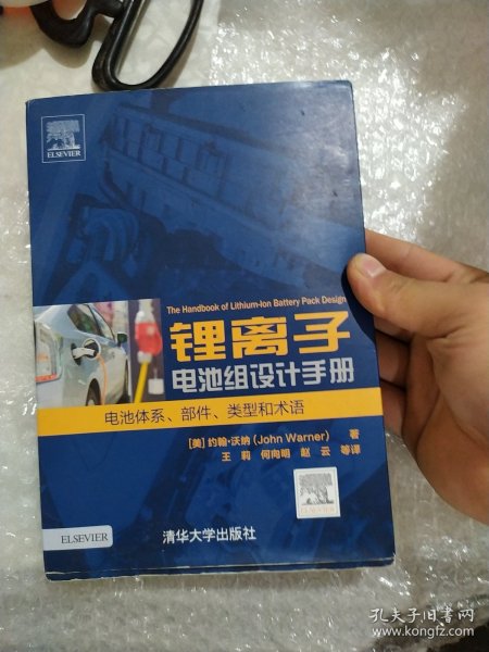 锂离子电池组设计手册 电池体系、部件、类型和术语