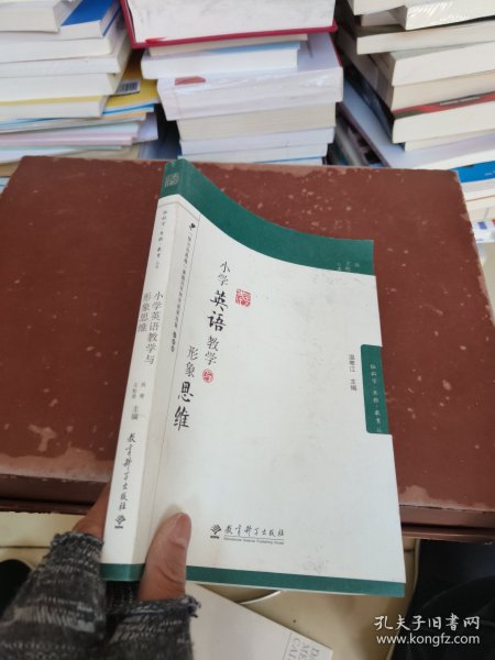 小学英语教学与形象思维