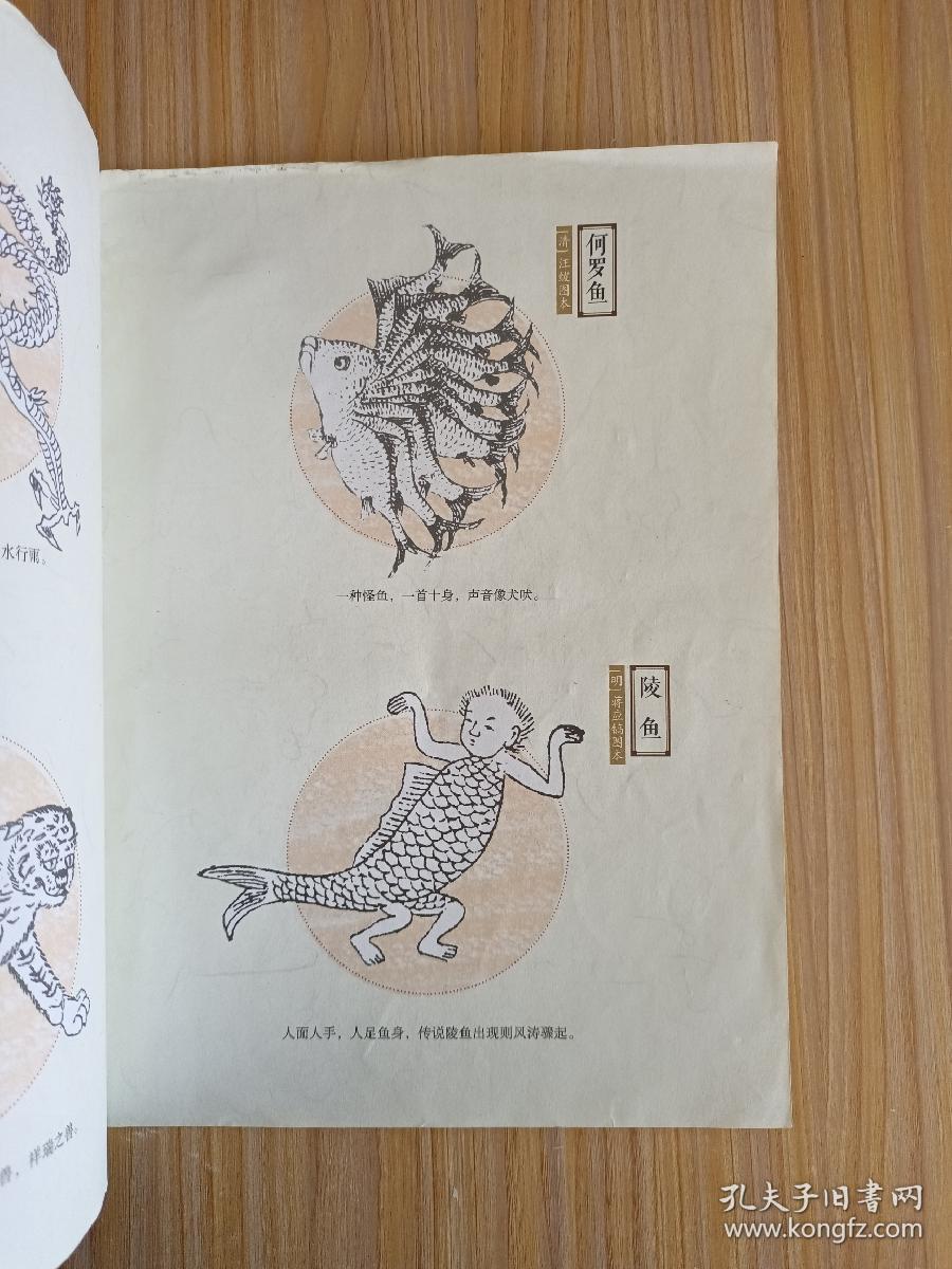 《山海经》神怪古图精选
