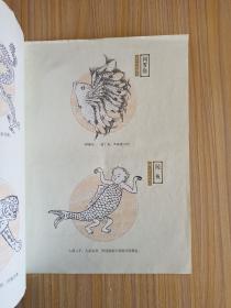 《山海经》神怪古图精选