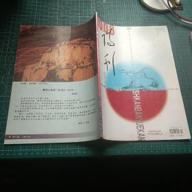 诗刊2008 10 上