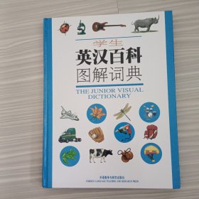 学生英汉百科图解词典