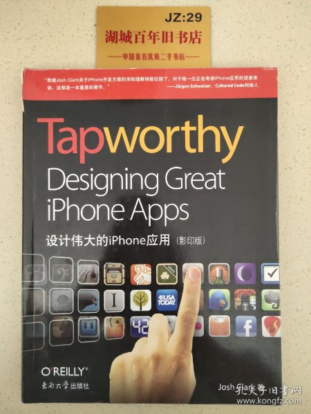 Tapworthy：设计伟大的iPhone应用