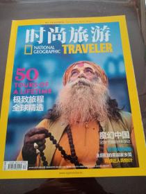 时尚旅游  2014  12月号