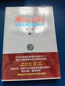 躁动的帝国：不为人知的美国历史（下）340231