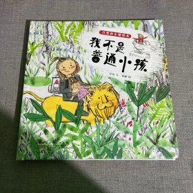 我不是普通小孩/百变孙小梨绘本