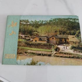 韶山明信片（1961年，全套10张） （精装本）