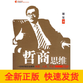 哲商思维