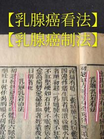 清 光绪扫叶山房刻本 《绘图外科正宗》一套六册 铁瓶里有耀斋局刻（存前四册）（1~8卷全）卷三全部为版画 刻印均佳 【瘿瘤论(瘿瘤之症)】【肉瘤】【瘿瘤看法】【瘿瘤治法】【治男子臀瘤五年形如覆瓢，黑色治疗方】【男子腮上生瘤半年(配药半月而愈)】【一士兵肩膀下连生小瘤五枚，三个月发痒(配药后是十几天而愈)】【治瘿瘤初起或肿或硬】【治瘿瘤已成渐大】【治瘿瘤已成未溃者】【治枯瘤方】【治五瘿六瘤不论】