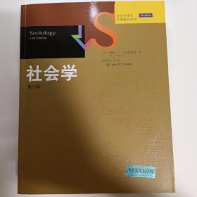 社会学（第14版）