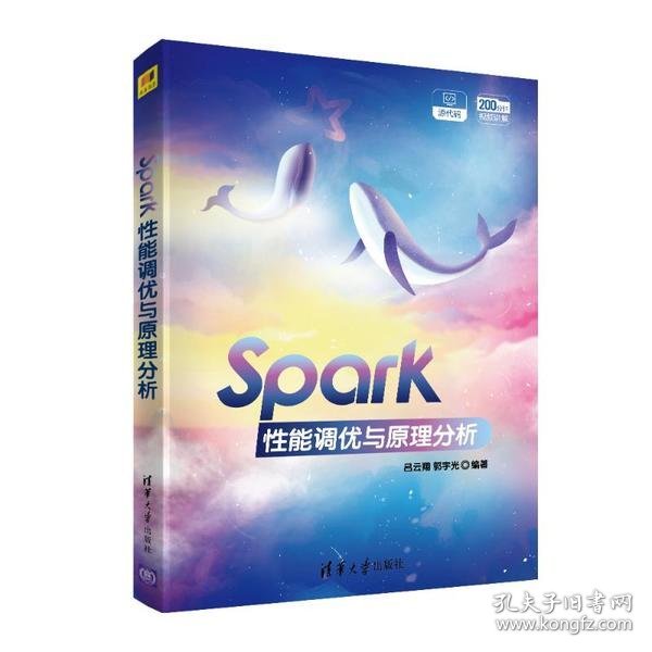 Spark性能调优与原理分析