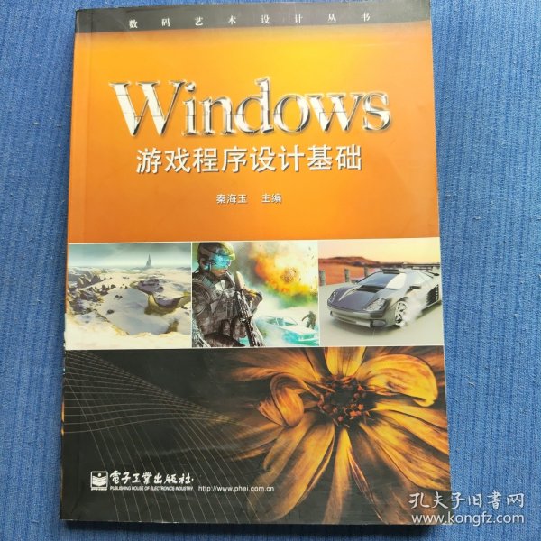 Windows游戏程序设计基础