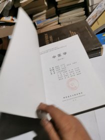 中医学（修订版）（供基础临床预防口腔药学检验影像护理等专业用）——医学专业必修课考试辅导