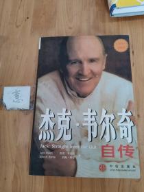 杰克·韋爾奇自傳
