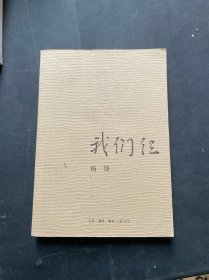 我们仨（杨绛）