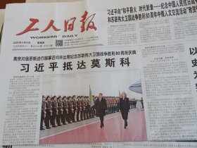 工人日报 2025年5月8日【当日8版全】