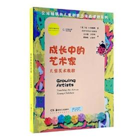 两册:儿童美术与创意开发+成长中的艺术家