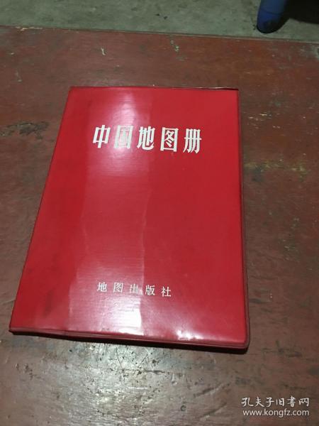 中国地图册 （1984年印刷）