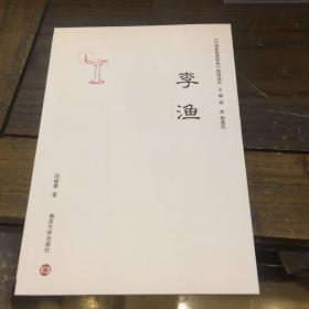 《中国思想家评传》简明读本：李渔