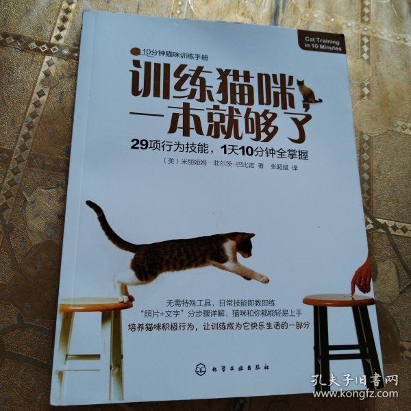 训练猫咪，一本就够了