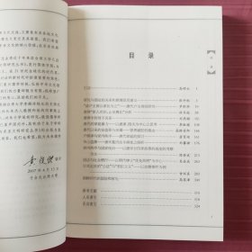 东亚传统家礼、教育与国法（一）：家族、家礼与教育，东亚传统家礼、教育与国法(二)：家内秩序与国法(儒学与东亚文明研究丛书)