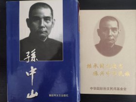 孙中山，精装带小册子一本，关于孙中山先生的一生，他倡导的才是一条真正的路，十分值得一读！