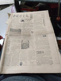 中国体育报1988年11月6日