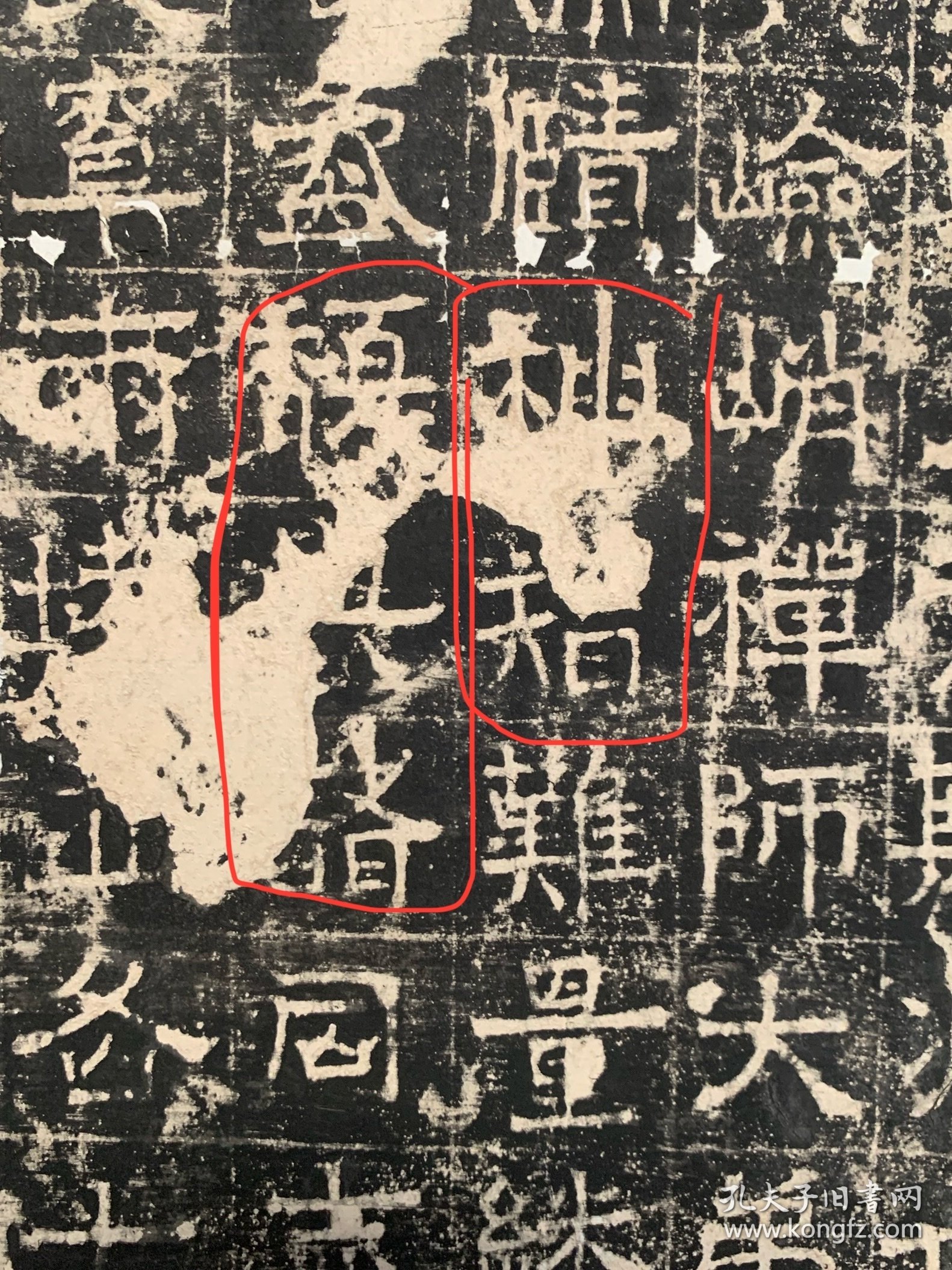 早于国图藏顾千里本所见最早整纸拓《魏中岳嵩阳寺伦统碑》一件，右下角有陶风楼陆增祥鉴藏印，末图为国图藏顾千里本，目前公认公藏最早本，国图顾千里本"馥与诸同""与"字全并侵及诸字者部，"神"字中二横已模糊，"智"字左矢部二横全沈，参考此拓图二，根据纸墨断为乾嘉拓，目前未见更早半，再清末稍早拓神智难量损尽（碑拓鉴别图典本），清末民国此碑遭人为损坏，导致碑阳伤残严重，早晚本之间差别极大！