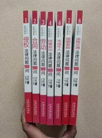 六五普法实用读本系列(1～8册)缺第5册(7本合售)