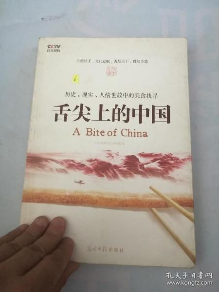 舌尖上的中国