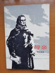 母亲