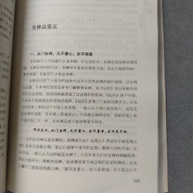 禅无境界：怡僧法师《六祖坛经》讲记