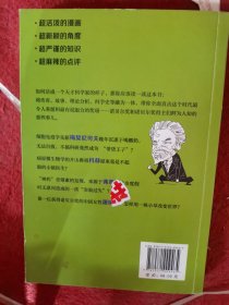 漫画诺贝尔科学家：生理学或医学奖