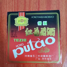 酒标——红岩牌红葡萄酒酒 河南五二农场葡萄酒厂