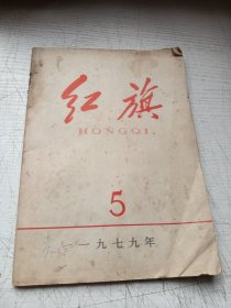 红旗杂志