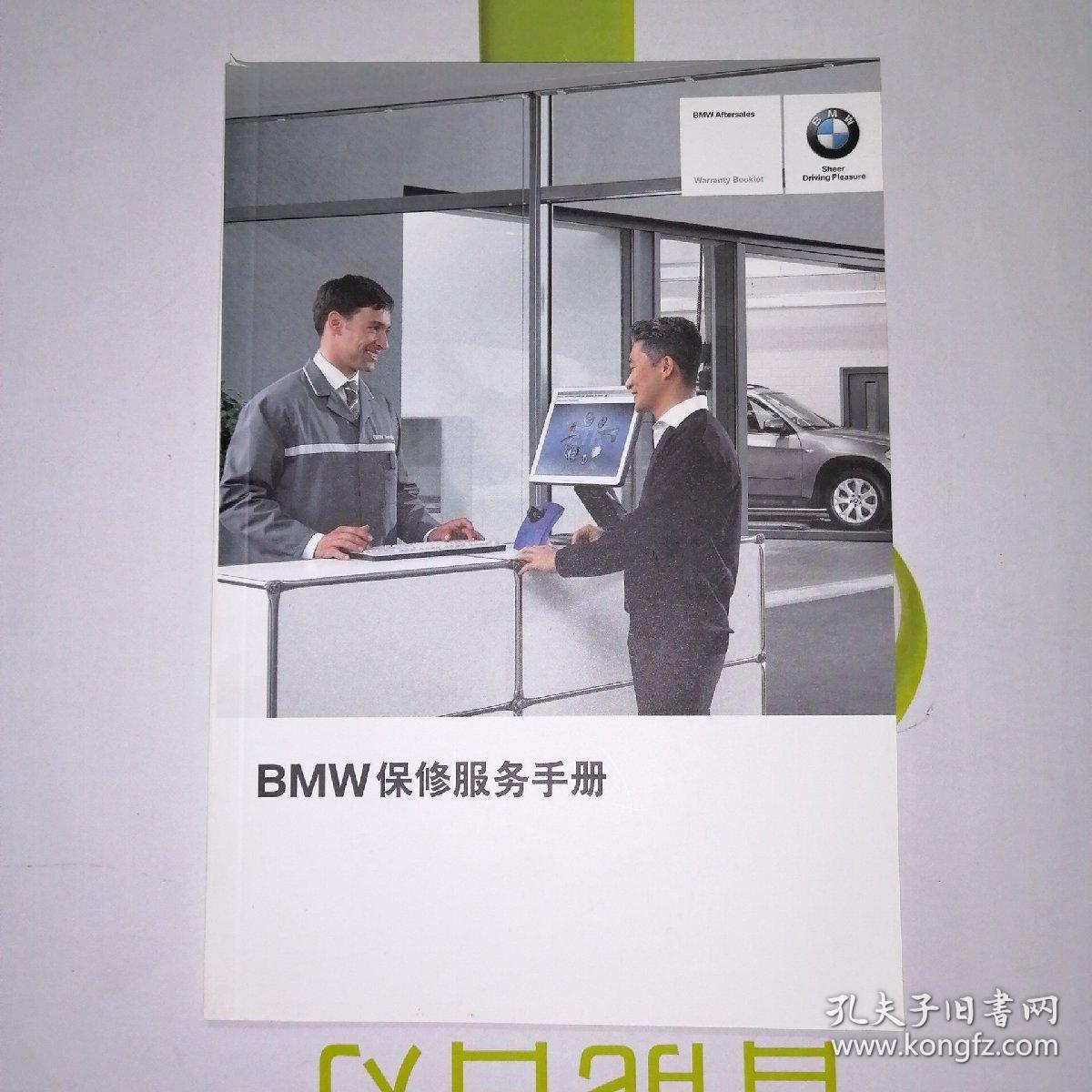 BMW保修服务手册