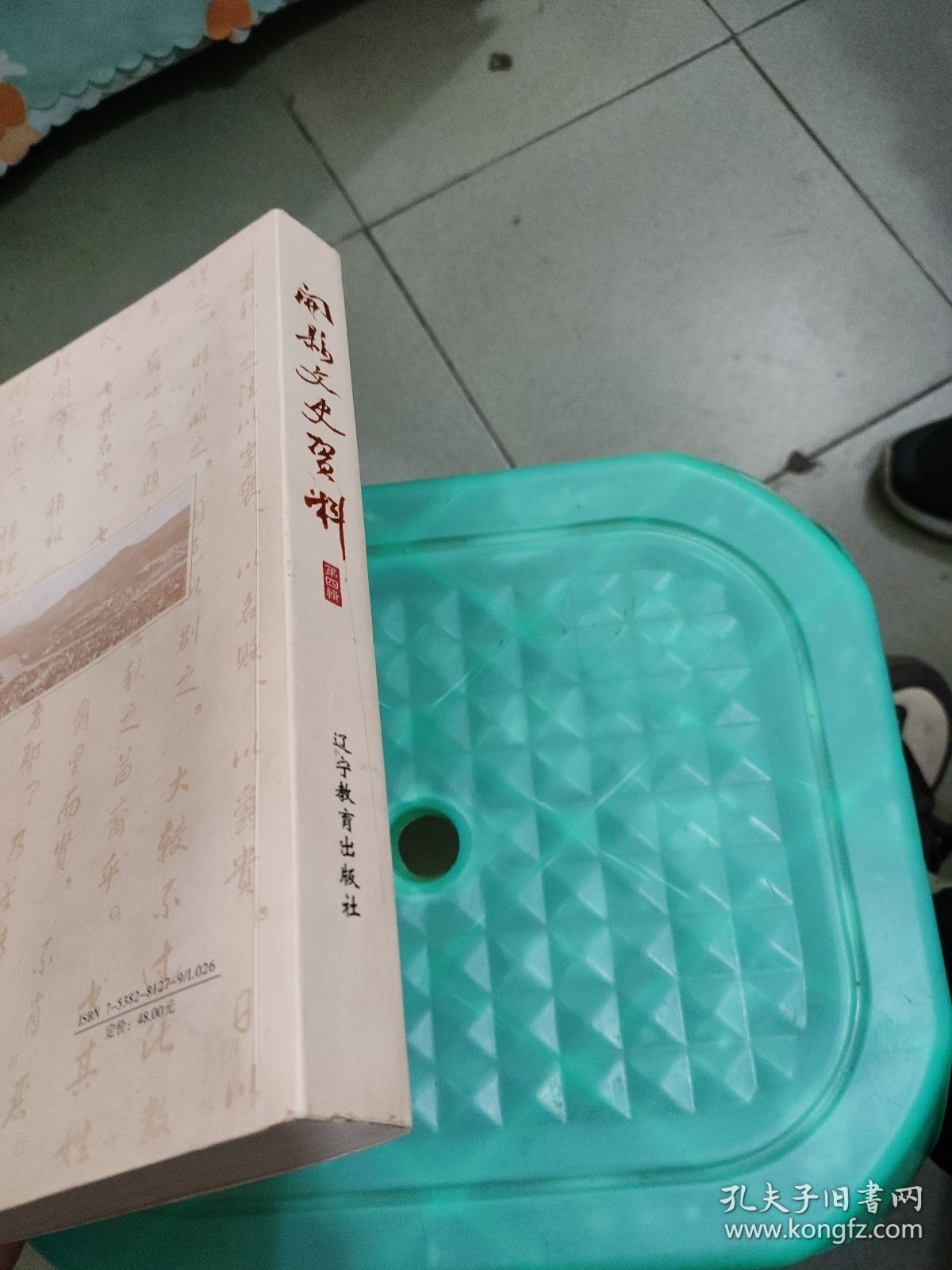 开县文史资料第四辑